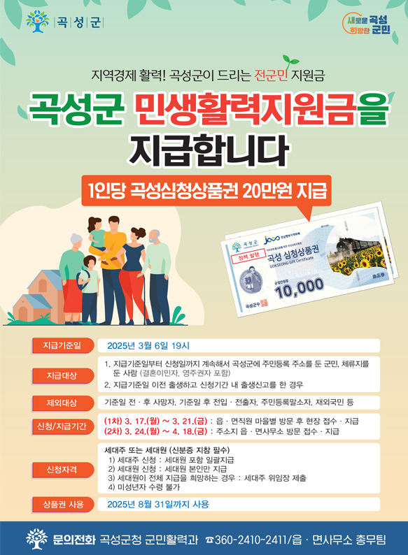 곡성군 민생활력지원금 이미지