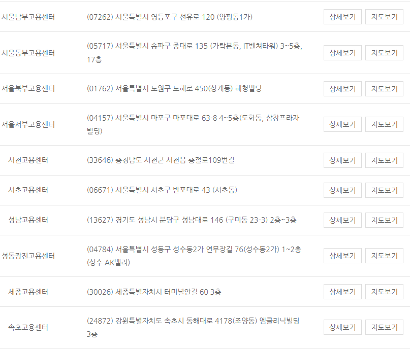 고용복지센터 조회하기