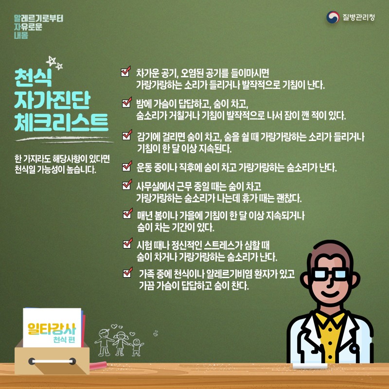 천식-자가진단-체크리스트