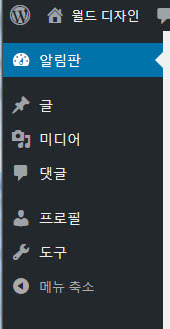 워드프레스 관리자 메뉴 복구(테마, 플러그인, 도구 등의 메뉴 복원)