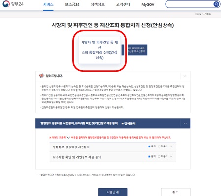 정부24안심상속신청