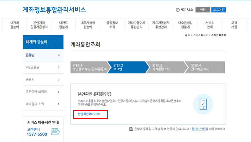 계좌통합관리서비스