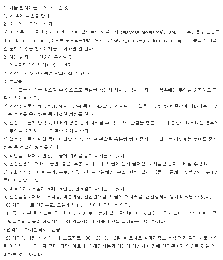 세페리손정-복용-주의사항