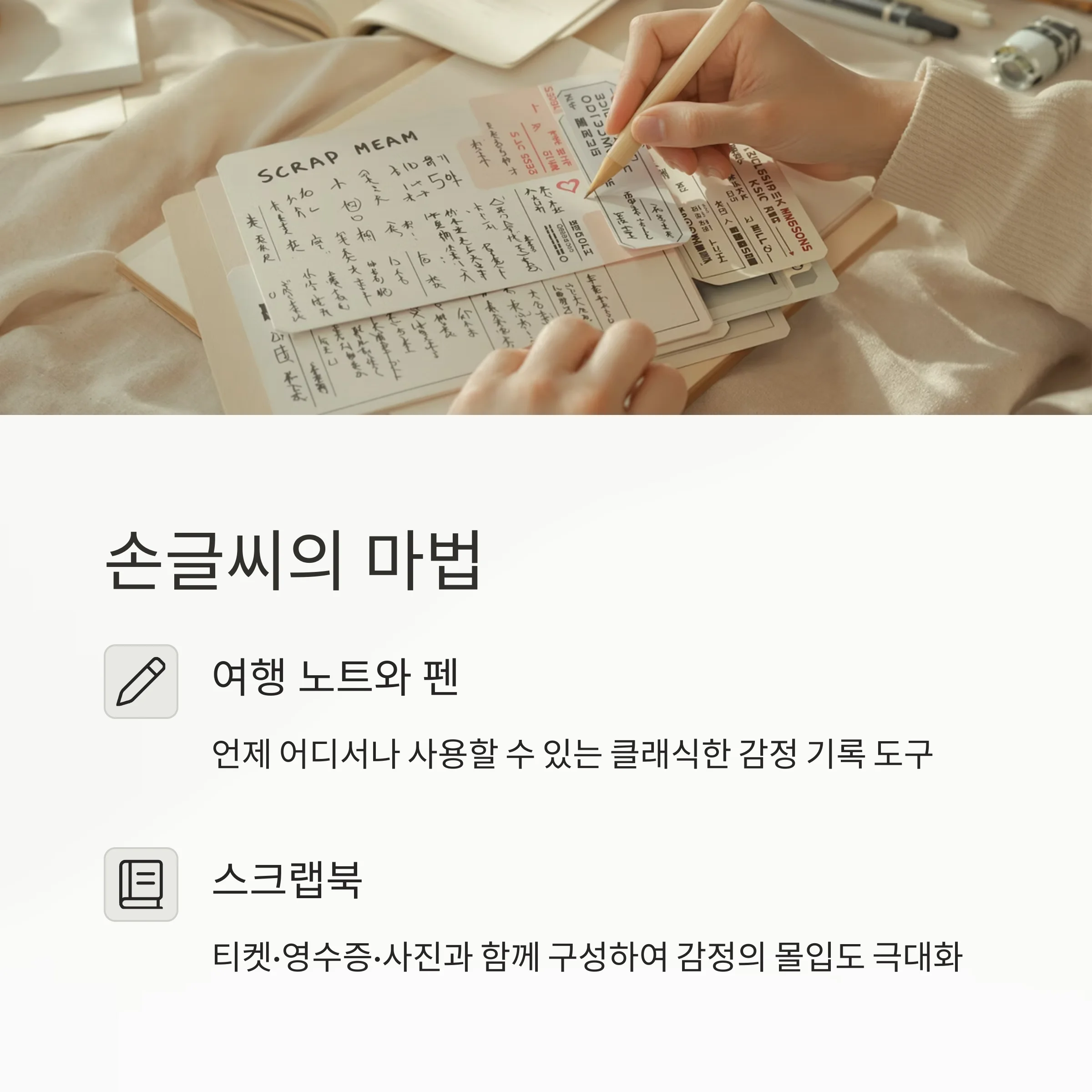 여행의 감정을 기억하는 기술