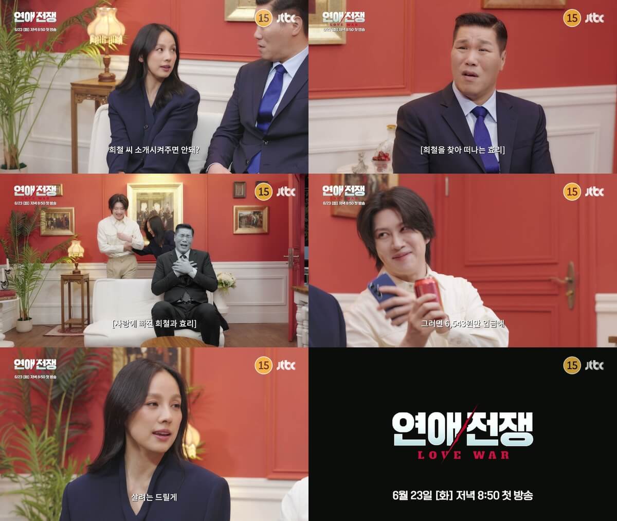 이효리 서장훈 김희철 연애전쟁 ott 출연자 시청률