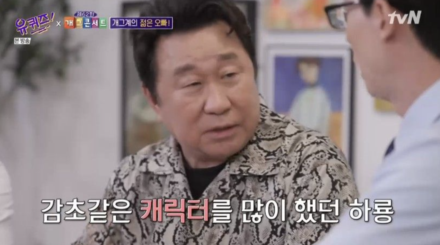 임하룡 유퀴즈