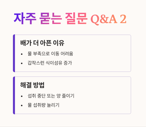 차전자피 자주 묻는 질문 (Q&amp;A) 2