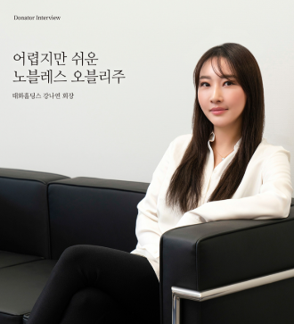 강나연 태화홀딩스 회장 프로필 이건희 저택 228억 현금 매수 후원 기부 스토리 1