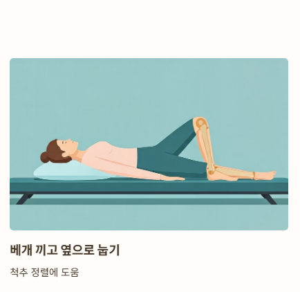 허리 삐끗했을 때 자세