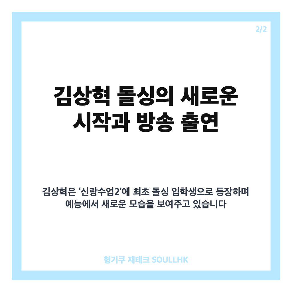 김상혁 돌싱 근황과 &lsquo;신랑수업2&rsquo; 소개팅 스토리 완벽 정리 카드뉴스 3