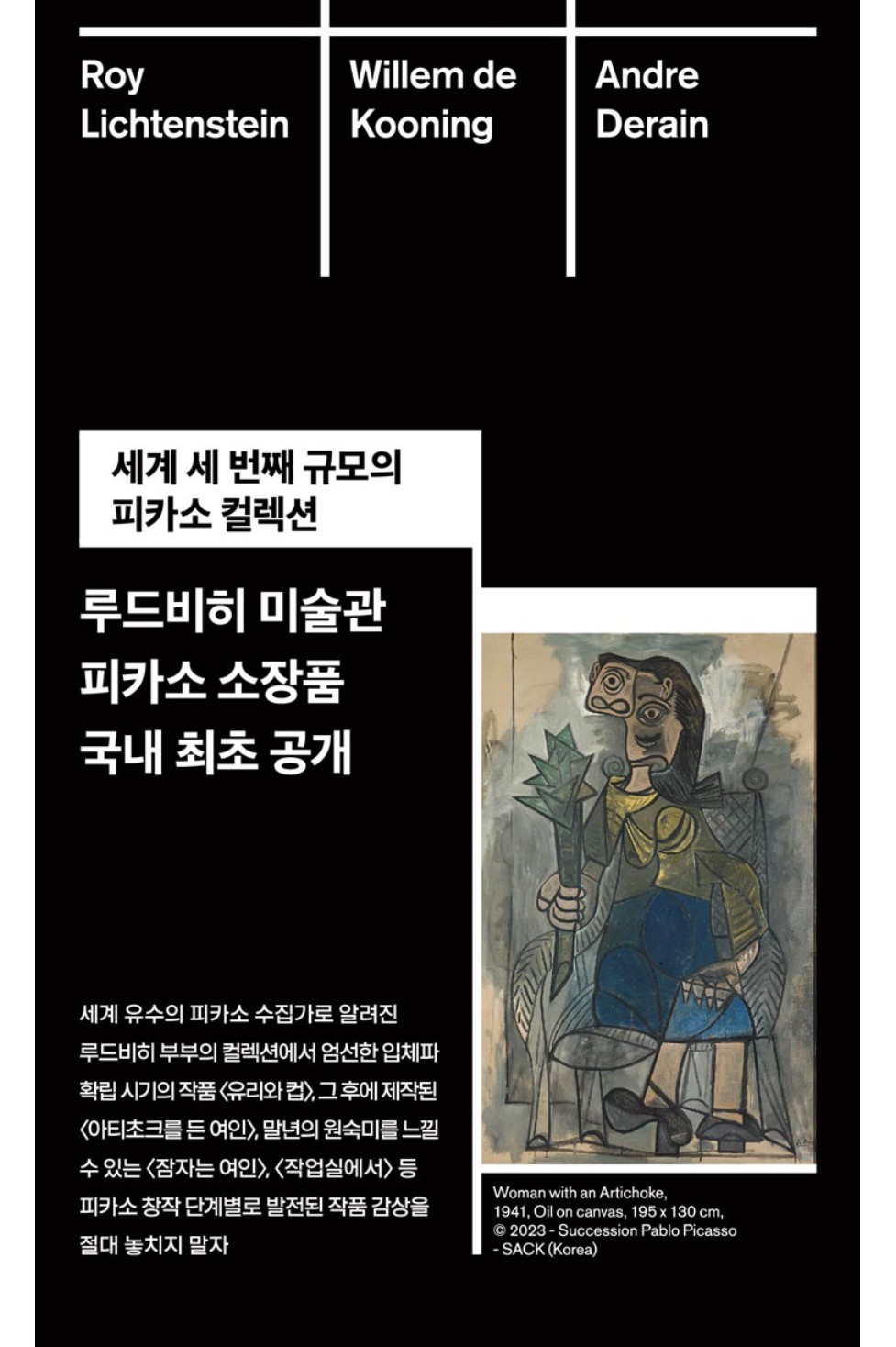 피카소 전시