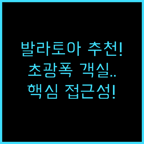 발라토아 비라 핵심 관광지 접근성과 ..