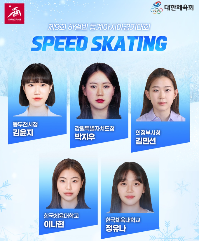 하얼빈 동계 아시안게임