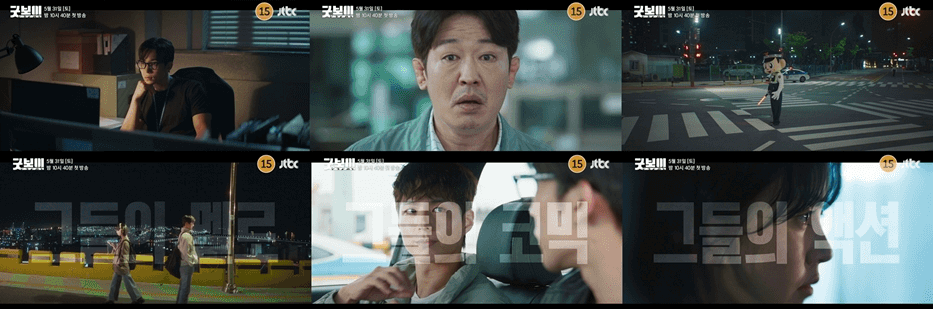 박보검 김소현 드라마 굿보이