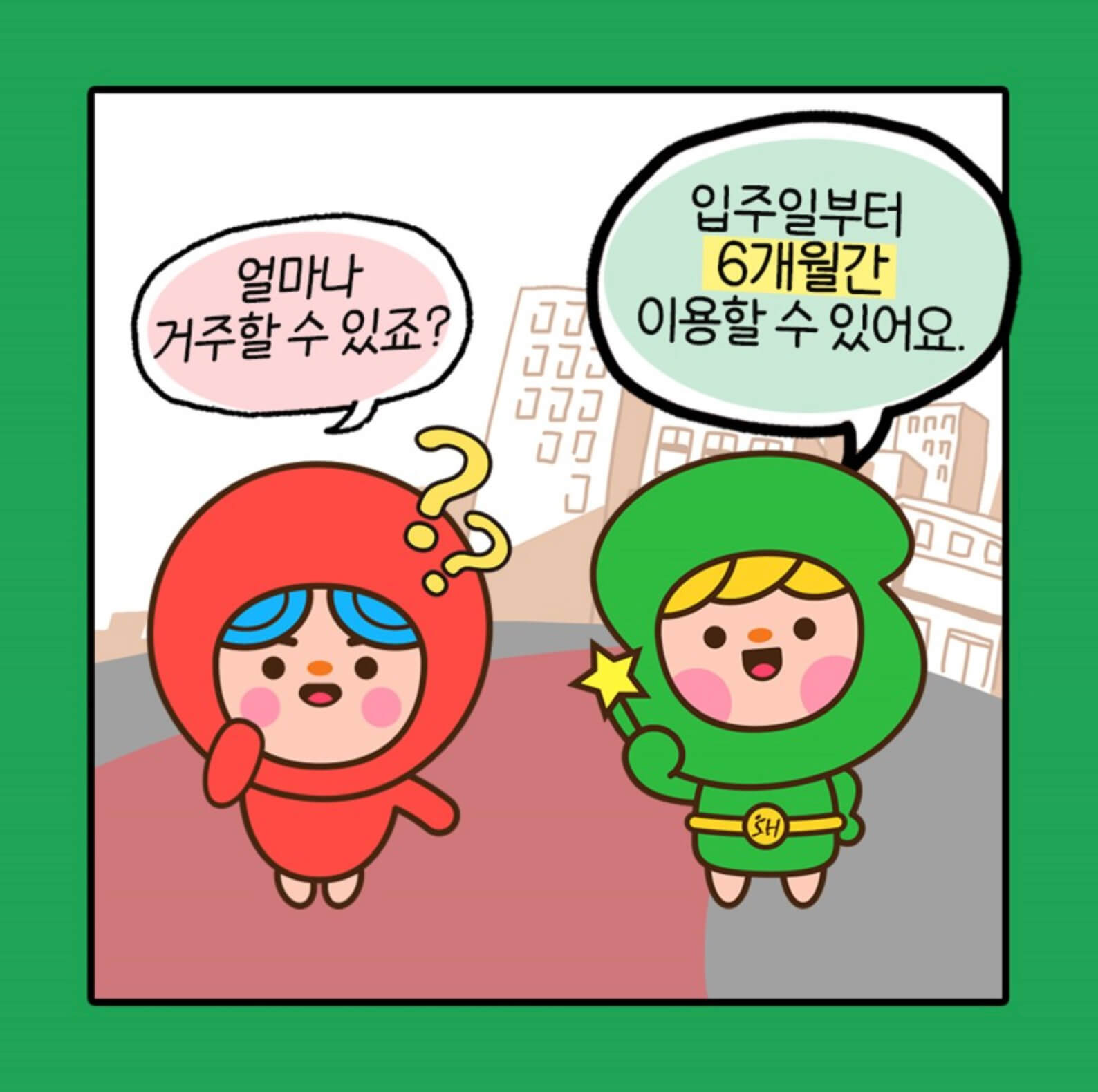 바로도움주택3