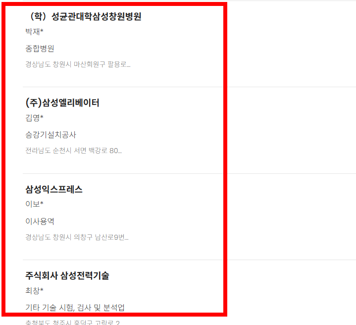 사업자등록번호 조회방법 사이트 소개