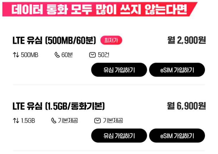 유모바일 요금제