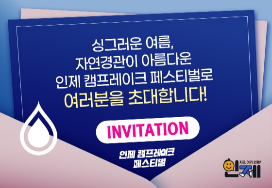 인제 캠핑축제