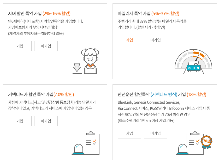 특약 적용