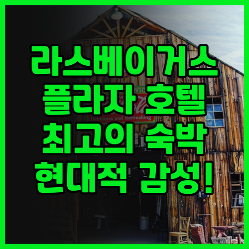 플라자 호텔 & 카지노 후기 라스베이..
