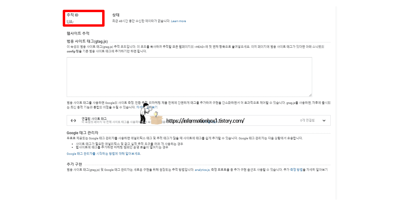 구글 애널리틱스 추적코드 티스토리 플러그인 적용방법