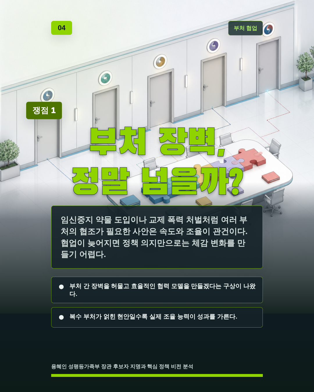 부처 장벽, 정말 넘을까?