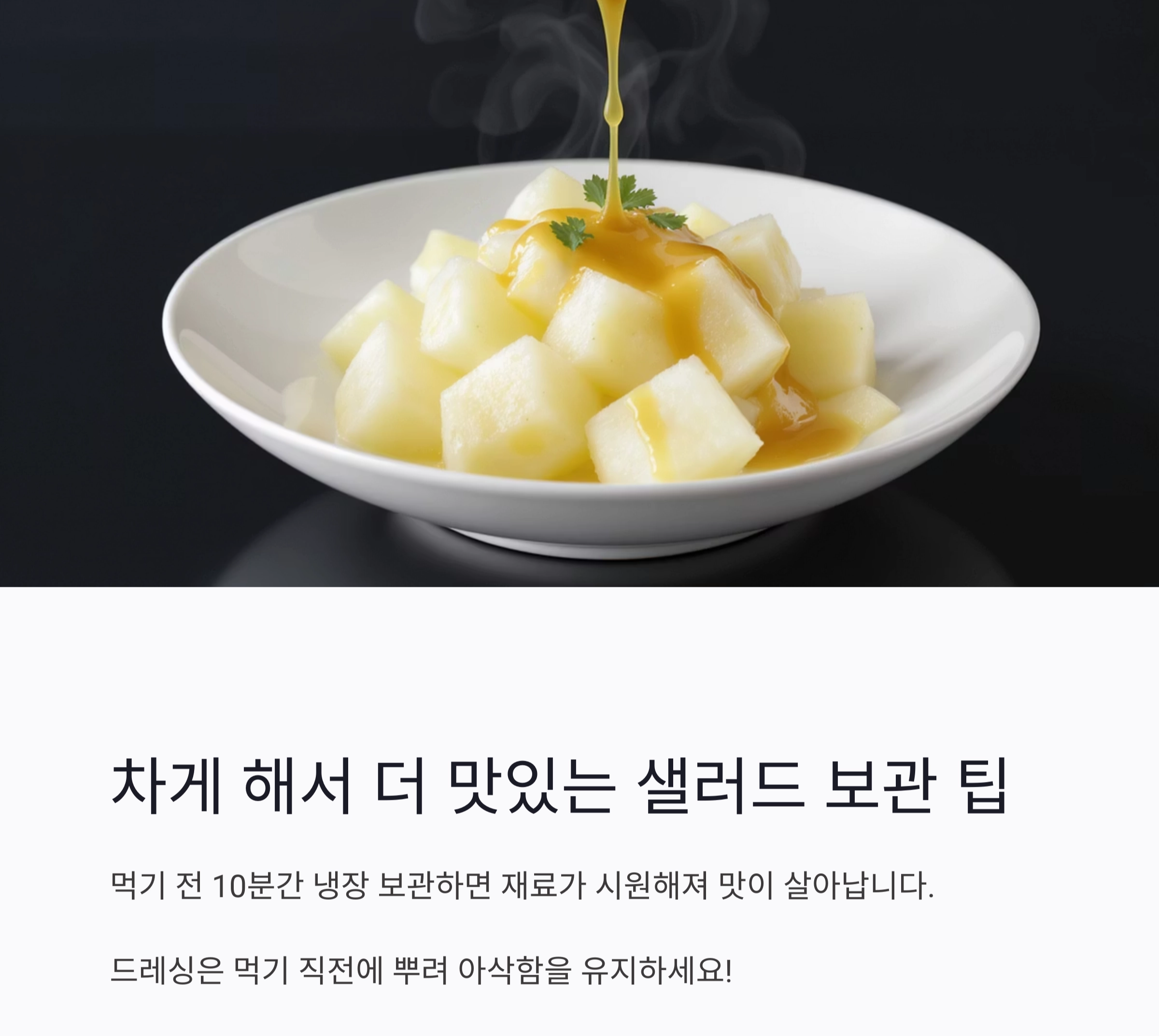 여름 입맛 살리는 참외 샐러드, 상큼하게 즐기는 건강 한 그릇