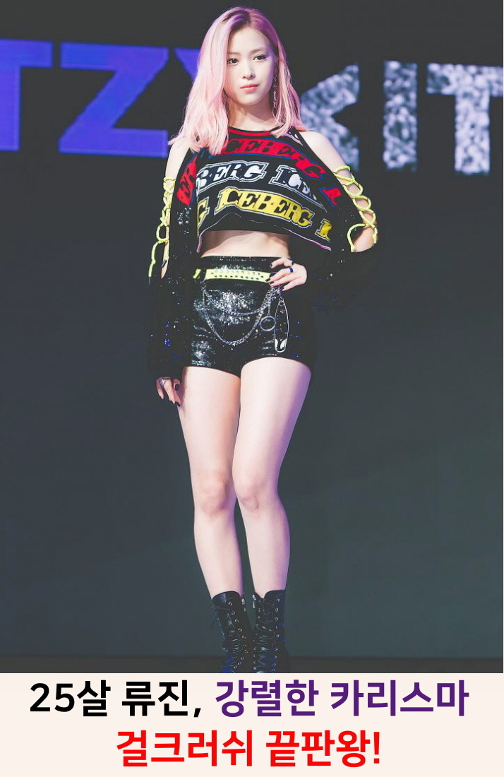 ITZY 류진 대표 이미지