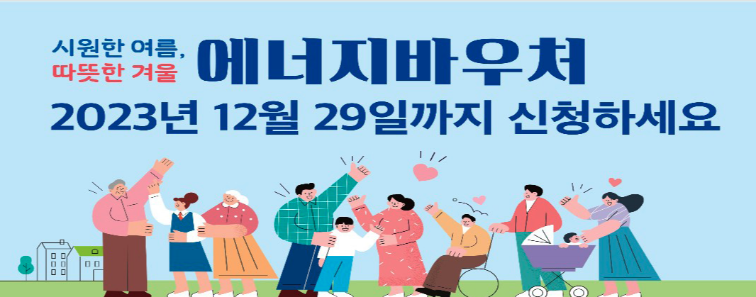에너지 바우처 신청 잔액 조회