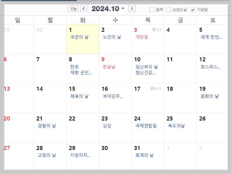2024년 공휴일