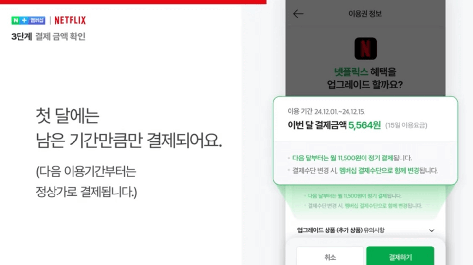 네이버 멤버십 넷플릭스 무료구독 방법 총정리