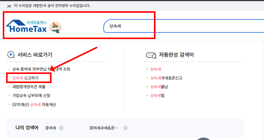 아파트 상속세 계산법