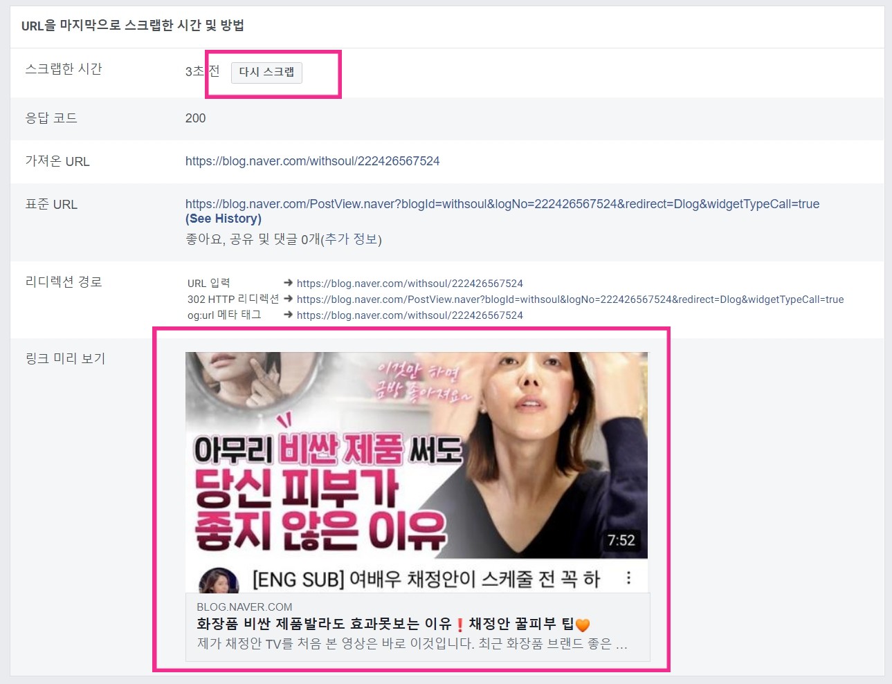 페이스북 섬네일 이미지 노출이 안 되는 현상5