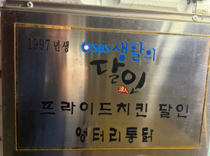 생방송투데이 옛날통닭 서울 용산구 엉터리통닭