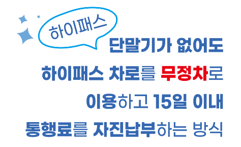 고속도로 통행료 미납조회 및 납부를 위한 스마트톨링 시범사업 안내