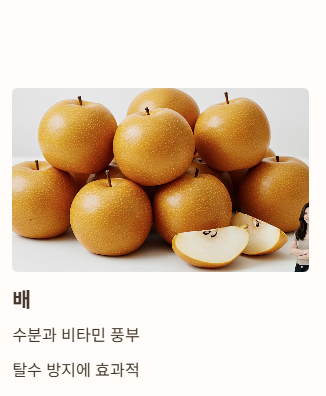 장염에 좋은 과일 배