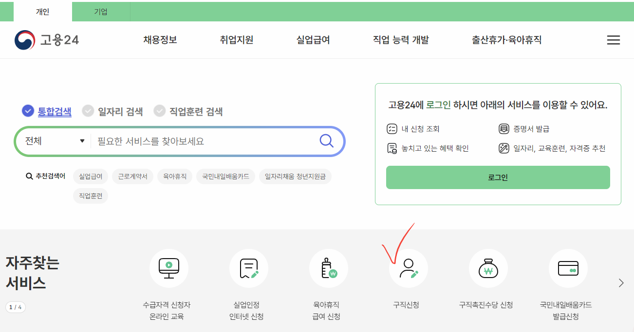 고용24 홈페이지 이미지