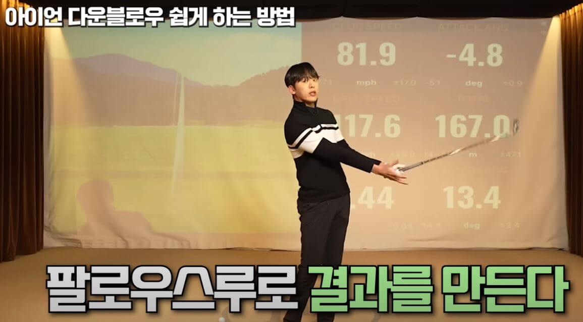 팔로우스루로 결과를 만든다 사진