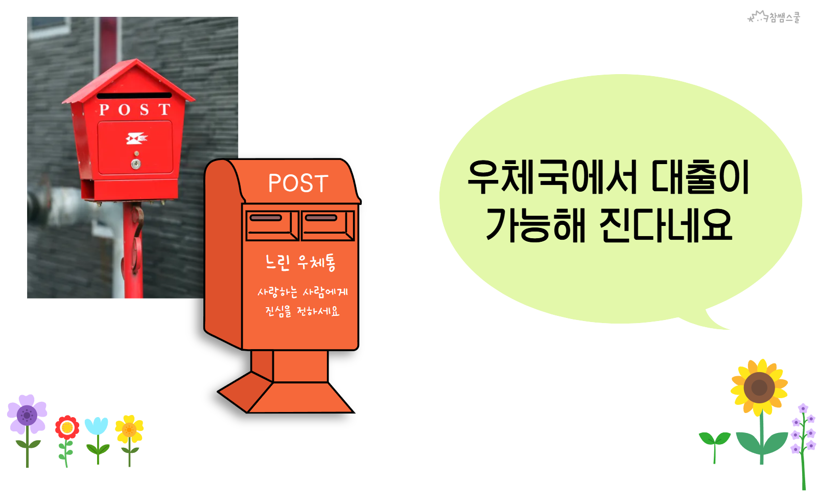 우체국