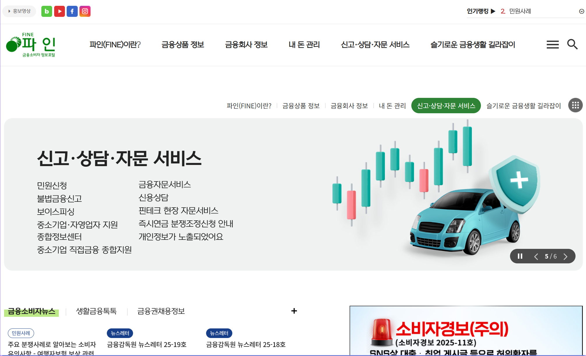 금융감독원&amp;#44; 금융소비자정보포털 파인