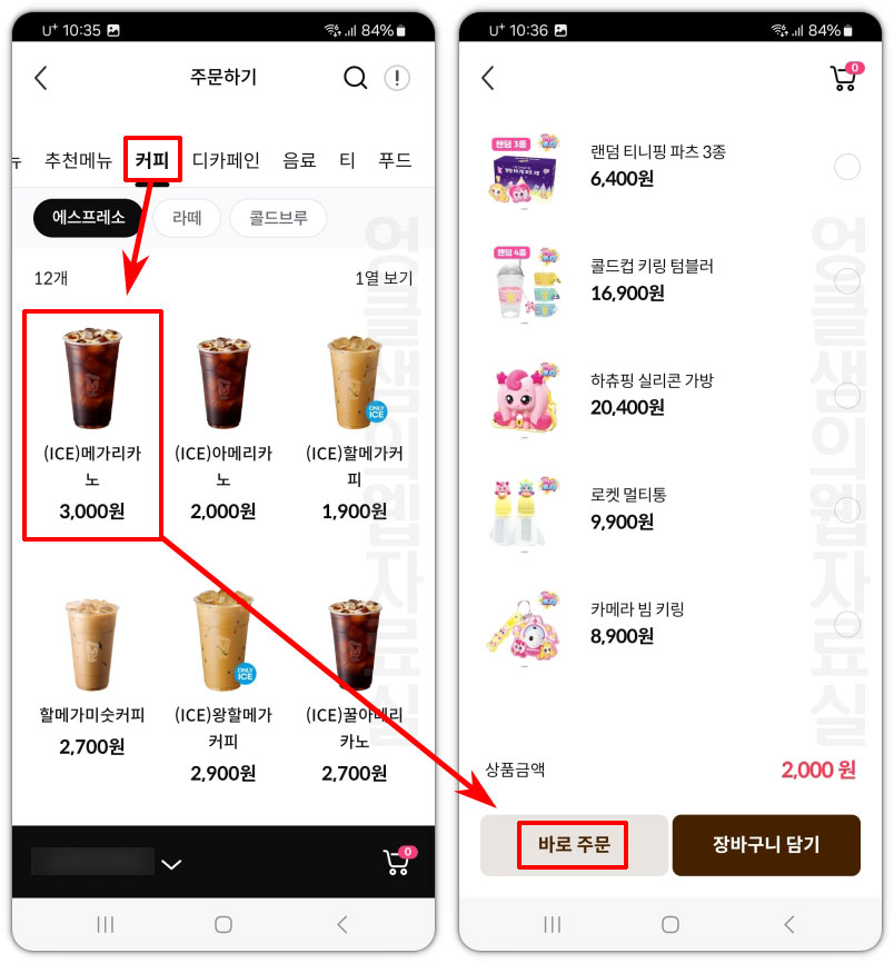 메가커피 주문
