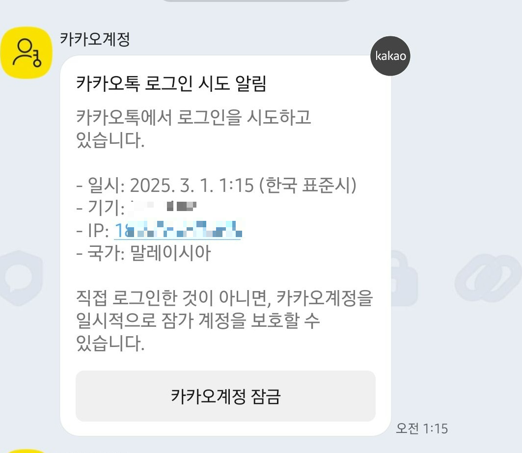 로그인 시도 알림