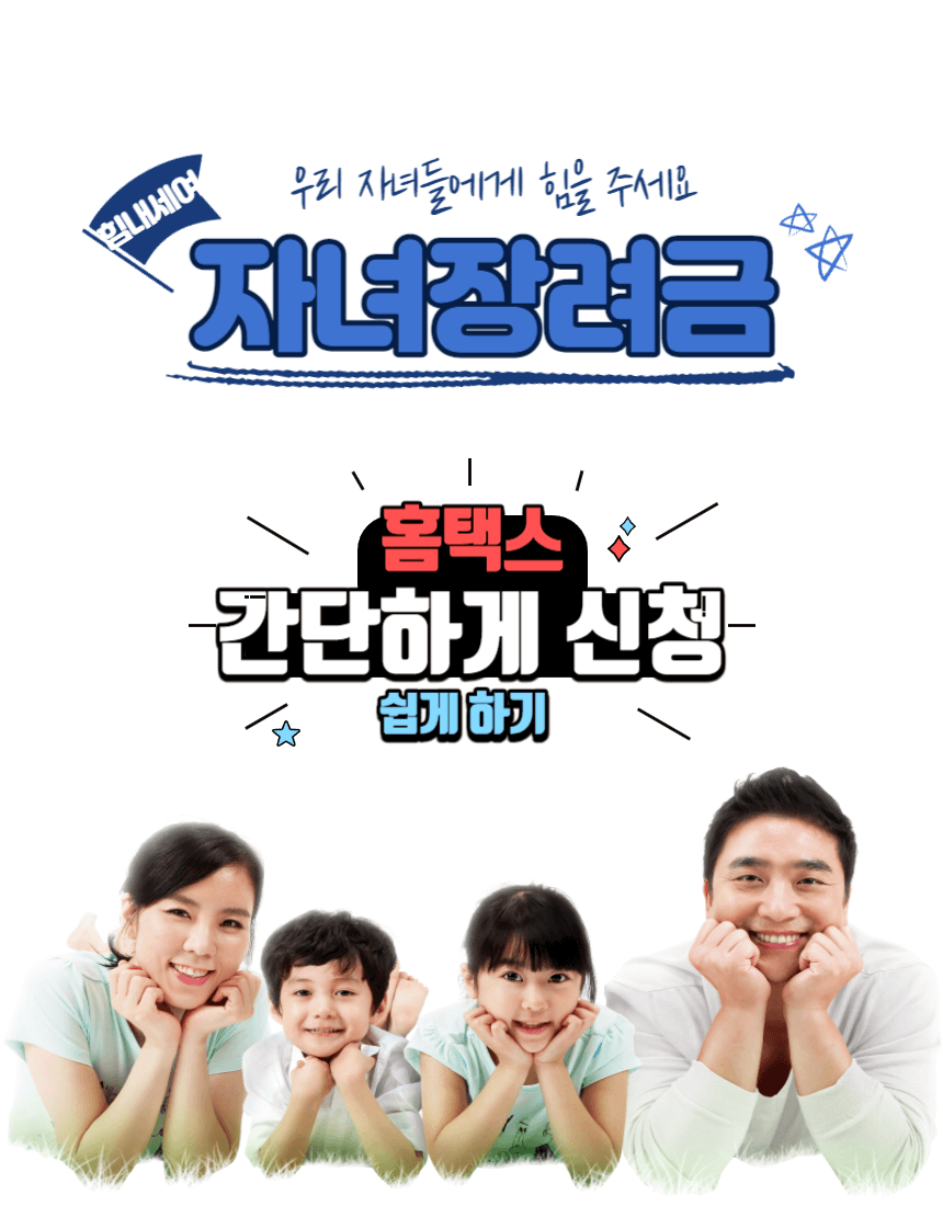 자녀장려금