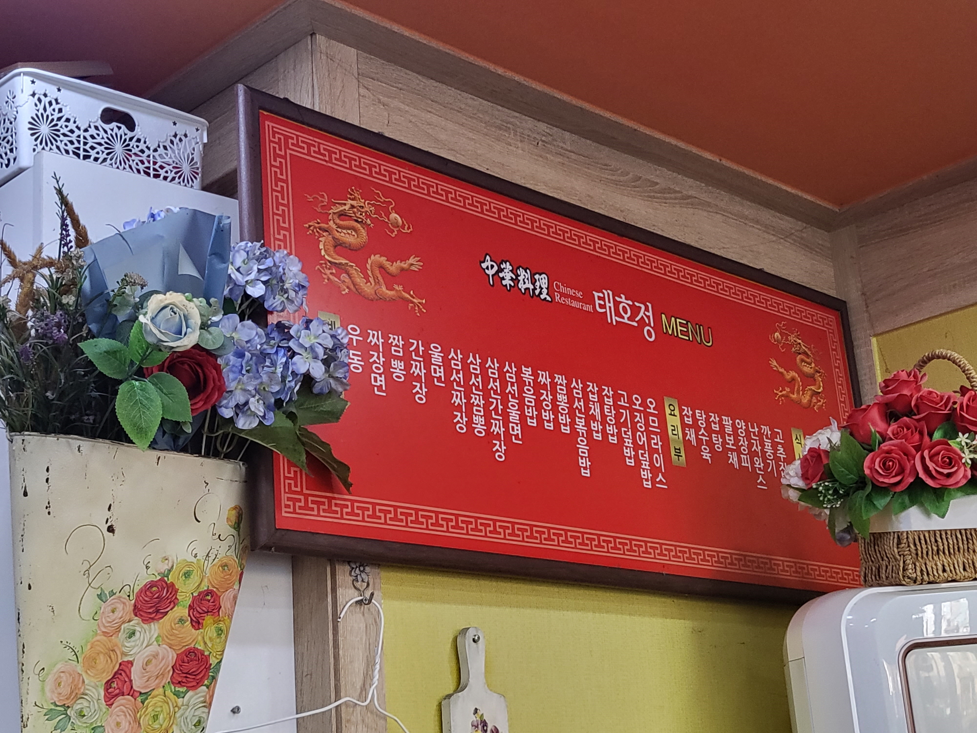 태호장 - 메뉴판