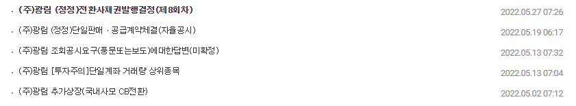 광림 공시 목록