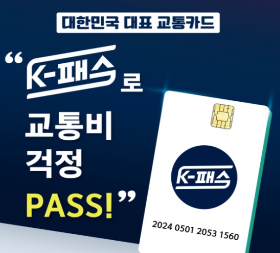 K패스 혜택 알아보기 적립율