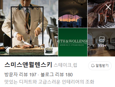 스미스앤월렌스키