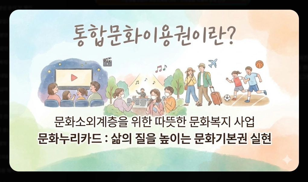 통합문화이용권 신청자격, 활용방법, 지원금액 3분확인