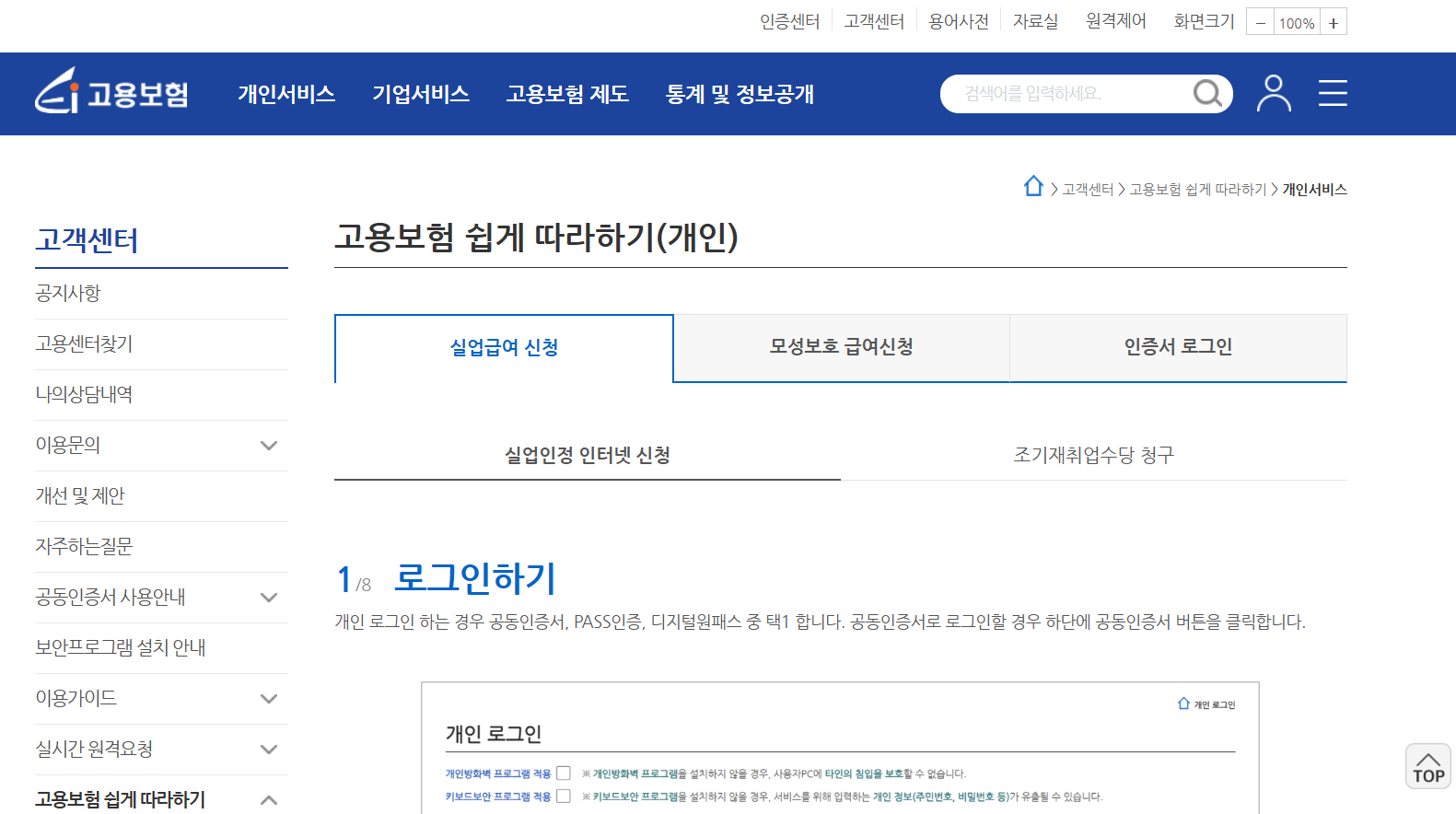 고용보험 실업급여 신청