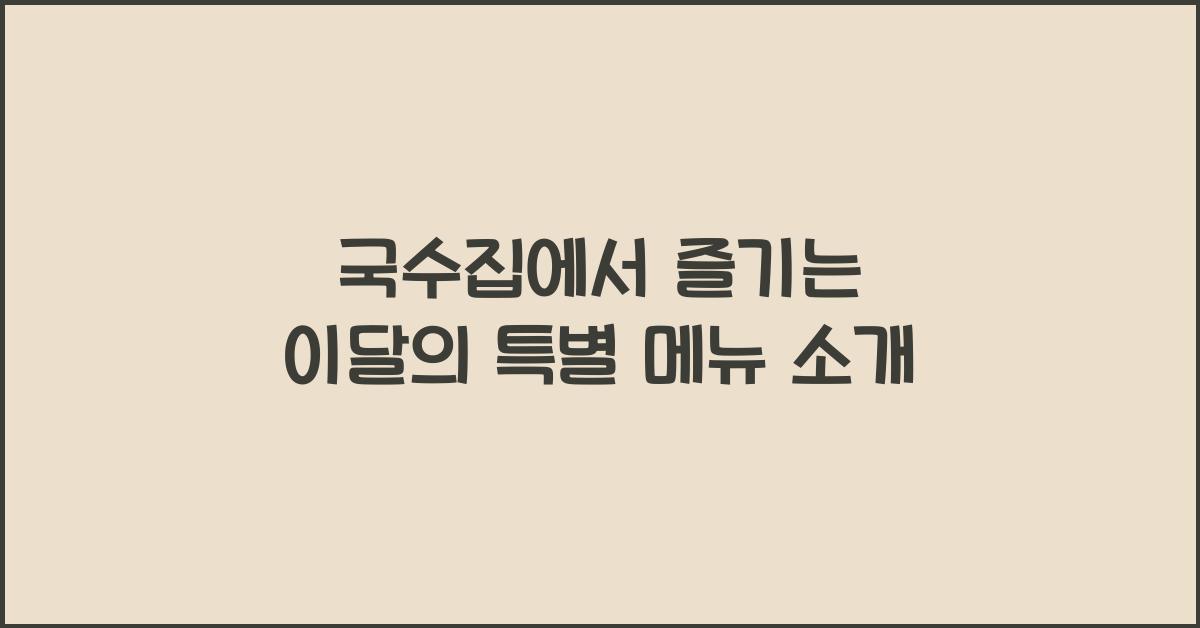 국수집